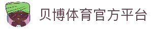 BB体育-贝博体育官网-BBSports